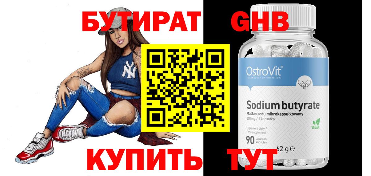 БУТИРАТ бутандиол Гудермес