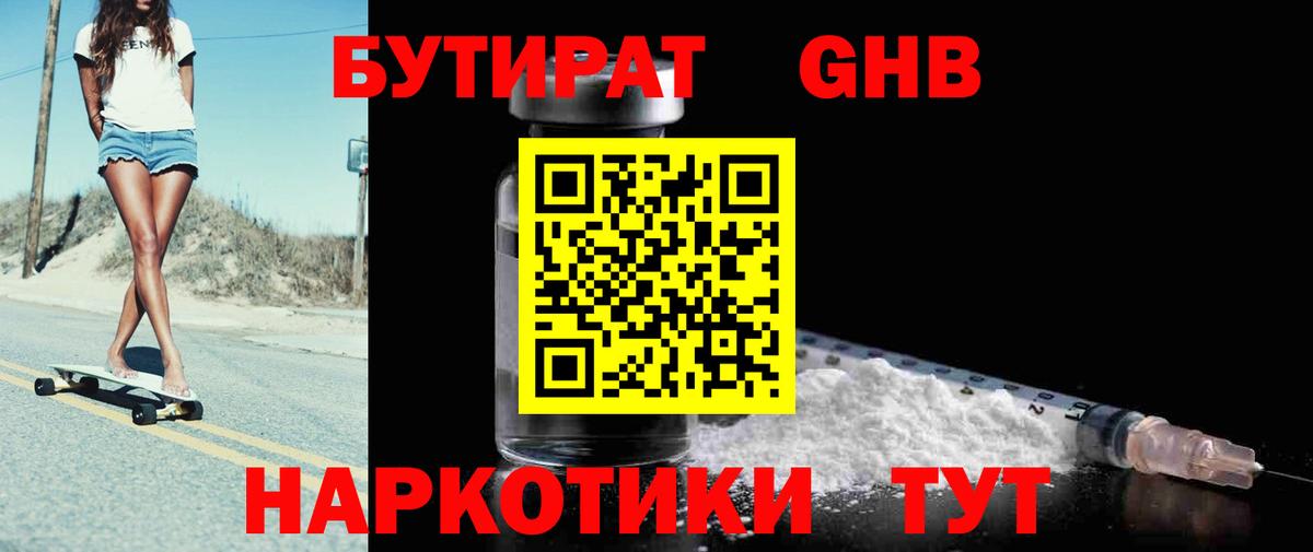 Бутират  Бутират 1.4BDO  Вход с VPN  Гудермес 