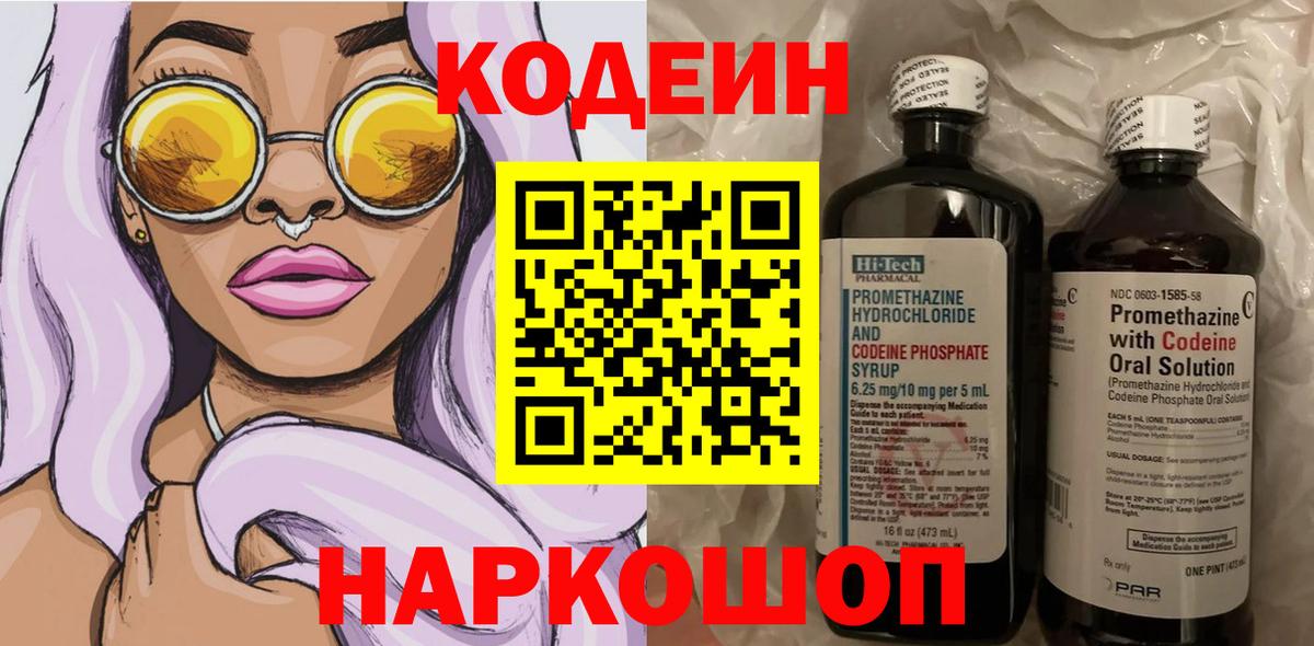 Codein напиток Lean (лин)  Вход с VPN  Гудермес 