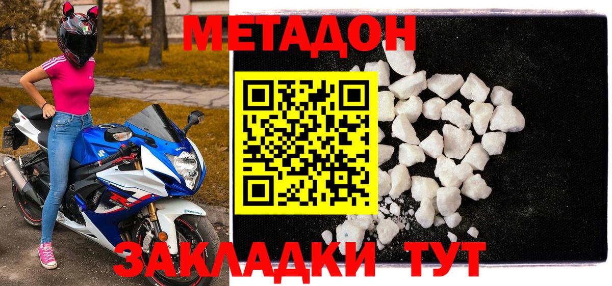 Гудермес  МЕТАДОН кристалл  Вход с VPN  МЕТАДОН мёд 