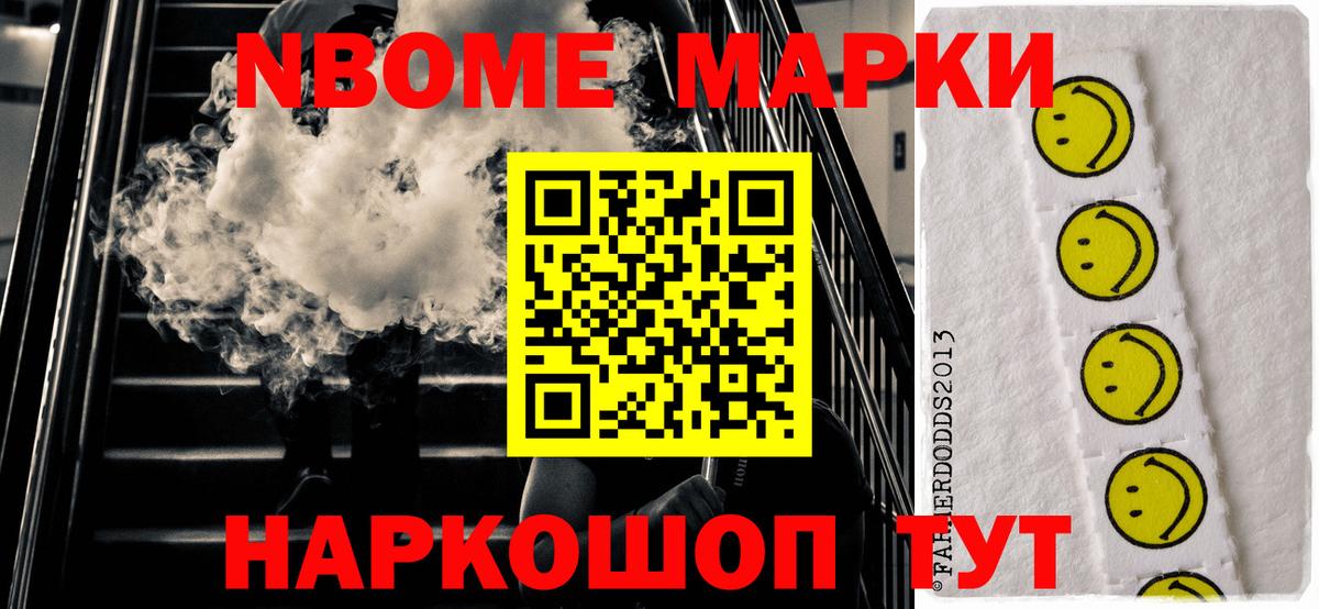 Марки NBOMe 1500мкг Гудермес